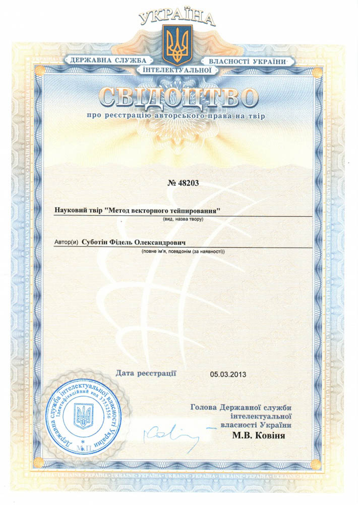 Метод векторного тейпрования