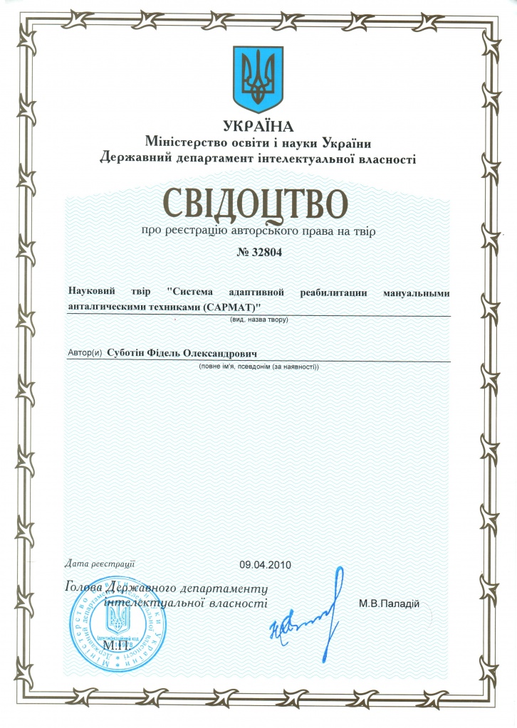 Система адаптивной реабилитации мануальными анталгическими техниками (САРТМАТ)