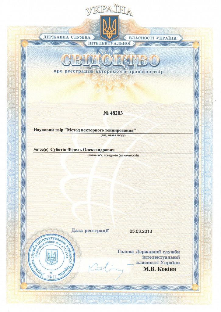 Метод векторного тейпрования